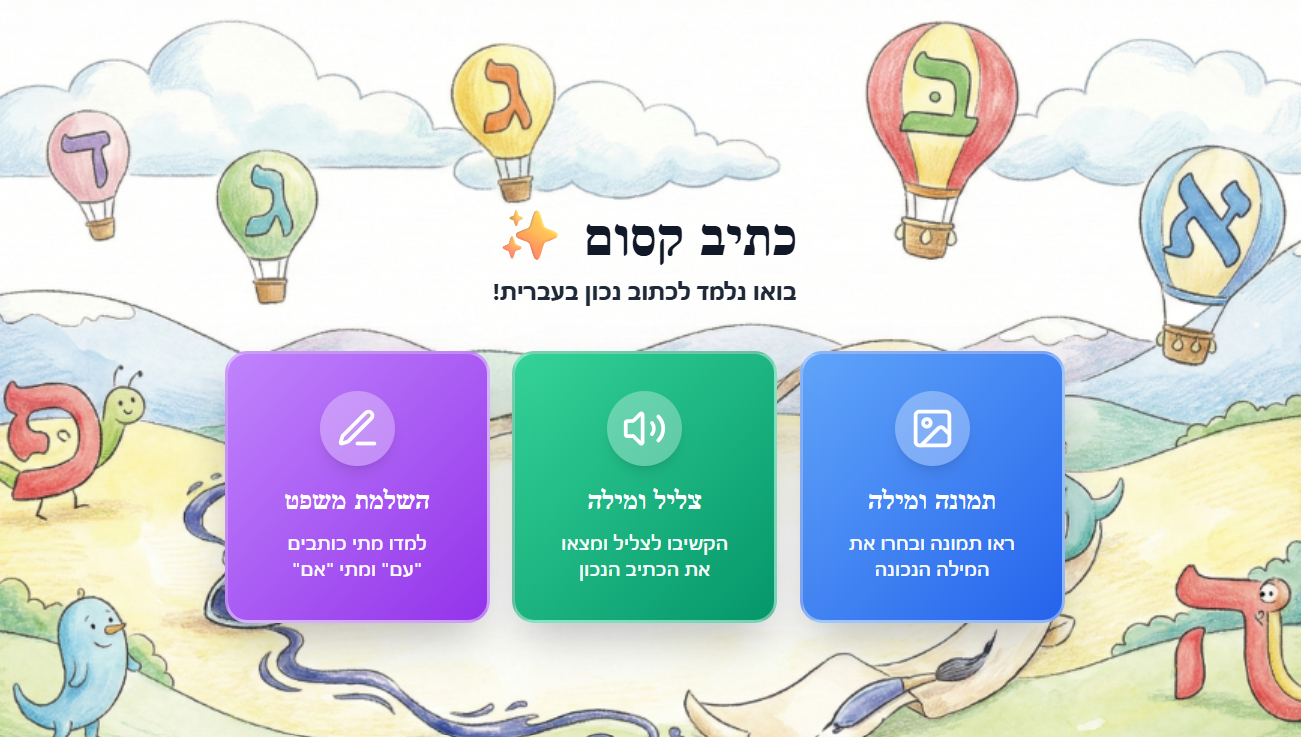 כתיב קסום